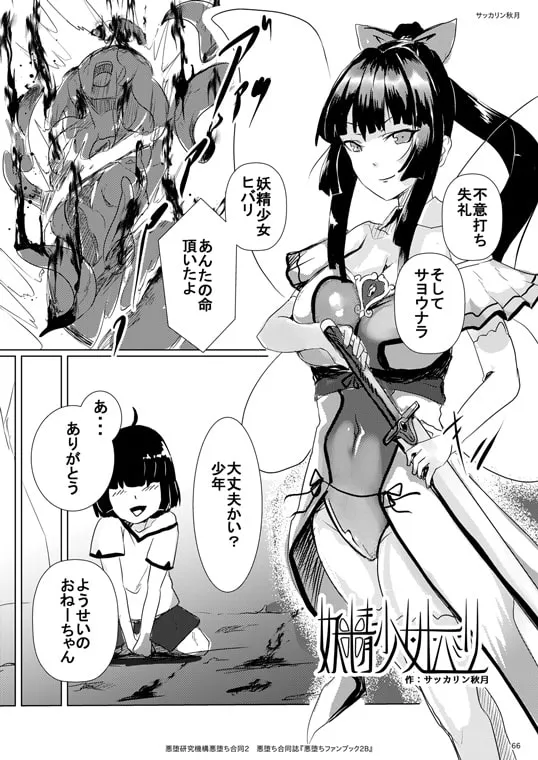 悪堕ちファンブック2B 悪堕ちファンブック2B