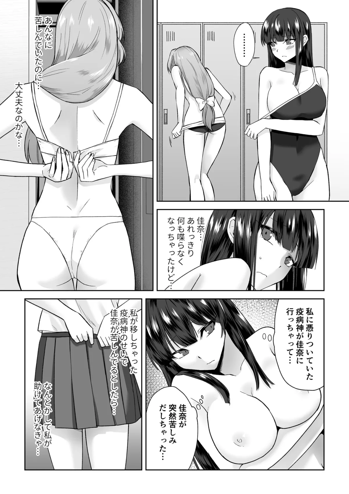 【JK憑依・乗っ取り】女子校生潜入ルポ2 ~犯罪者が女の子に憑依してみた~ 【JK憑依・乗っ取り】女子校生潜入ルポ2 ~犯罪者が女の子に憑依してみた~