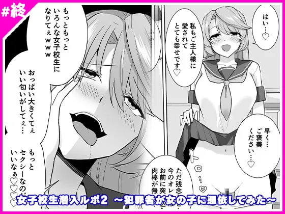 【JK憑依・乗っ取り】女子校生潜入ルポ2 ～犯罪者が女の子に憑依してみた～
