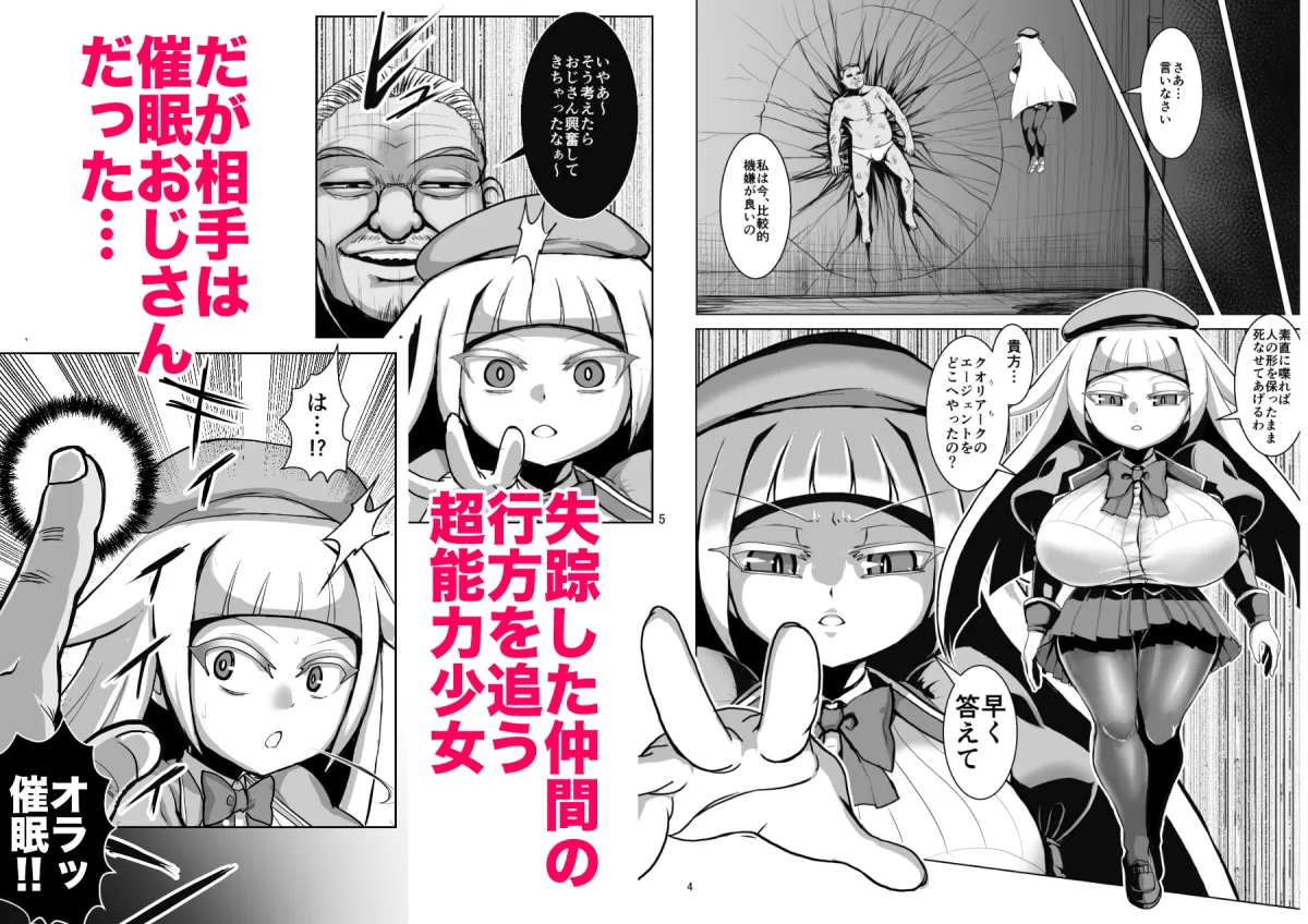 【ロリ巨乳催眠孕ませ】爆乳超能力少女対精神操作おじさん