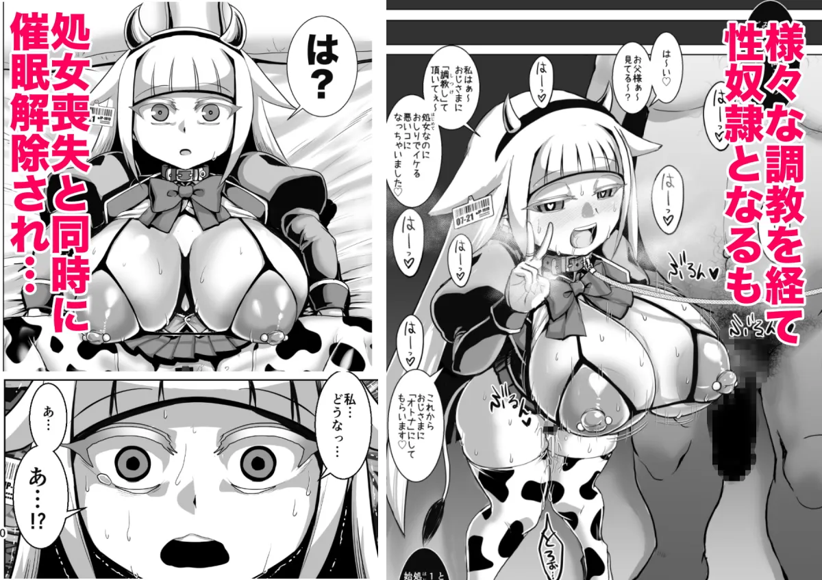 【ロリ巨乳催眠孕ませ】爆乳超能力少女対精神操作おじさん