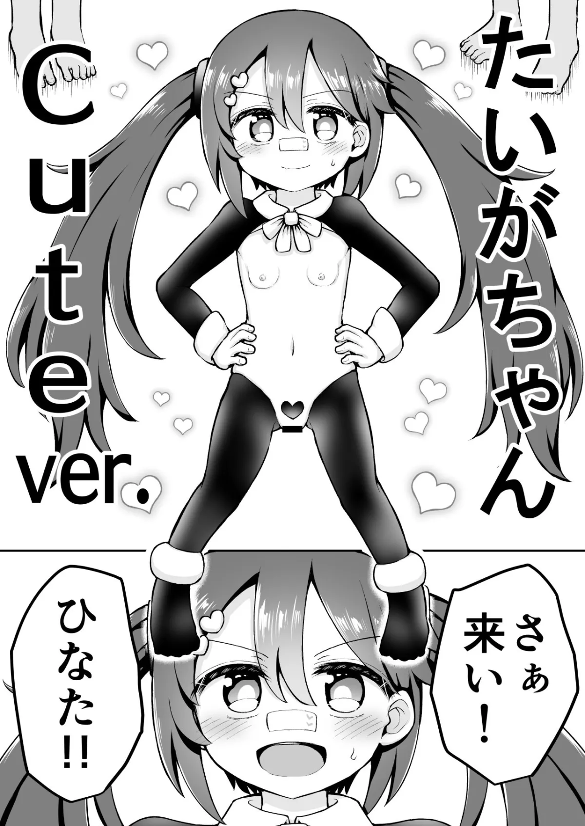 【ロリ＆ショタ＆ふたなり インピオ】よいこのほのぼの大絶頂バトル 性巧者（せこしゃー）！！！:後編