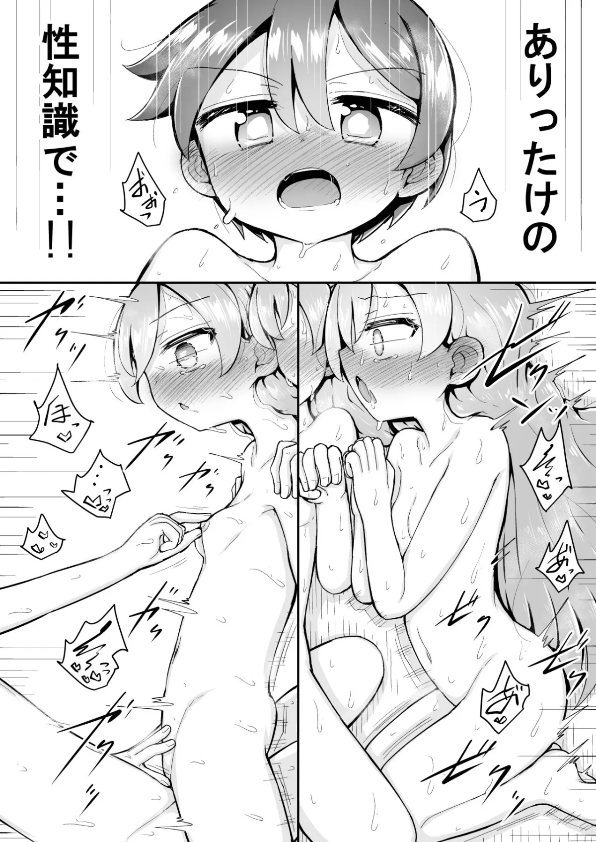 【ロリ＆ショタ＆ふたなり インピオ】よいこのほのぼの大絶頂バトル 性巧者（せこしゃー）！！！:後編