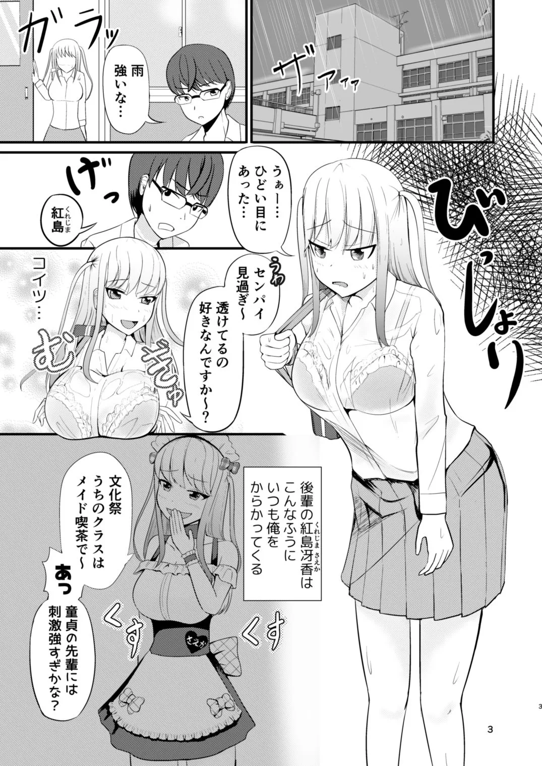 【JK入れ替わり女体化TSF】生意気な後輩と入れ替わったのでパイズリする話