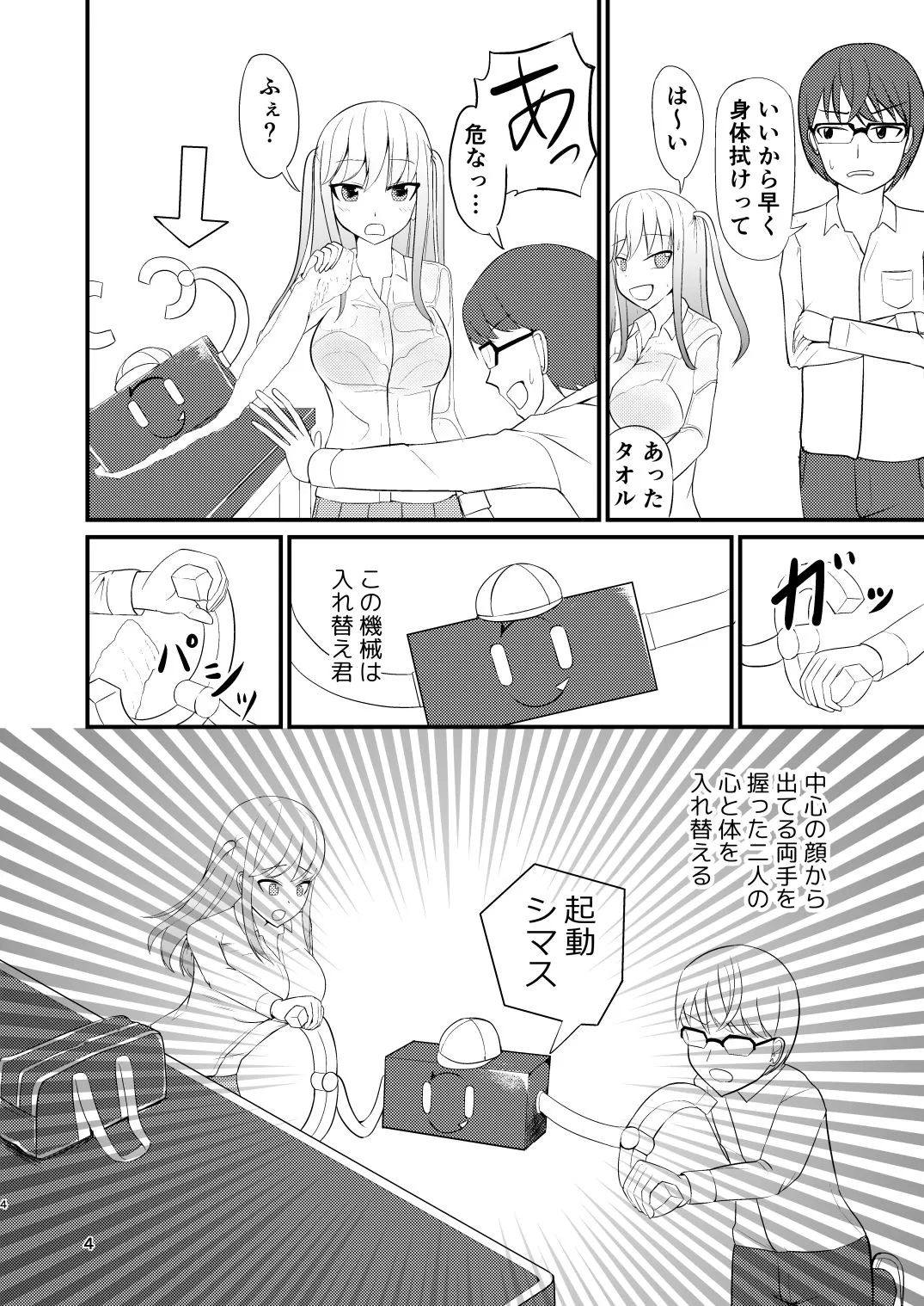 【JK入れ替わり女体化TSF】生意気な後輩と入れ替わったのでパイズリする話