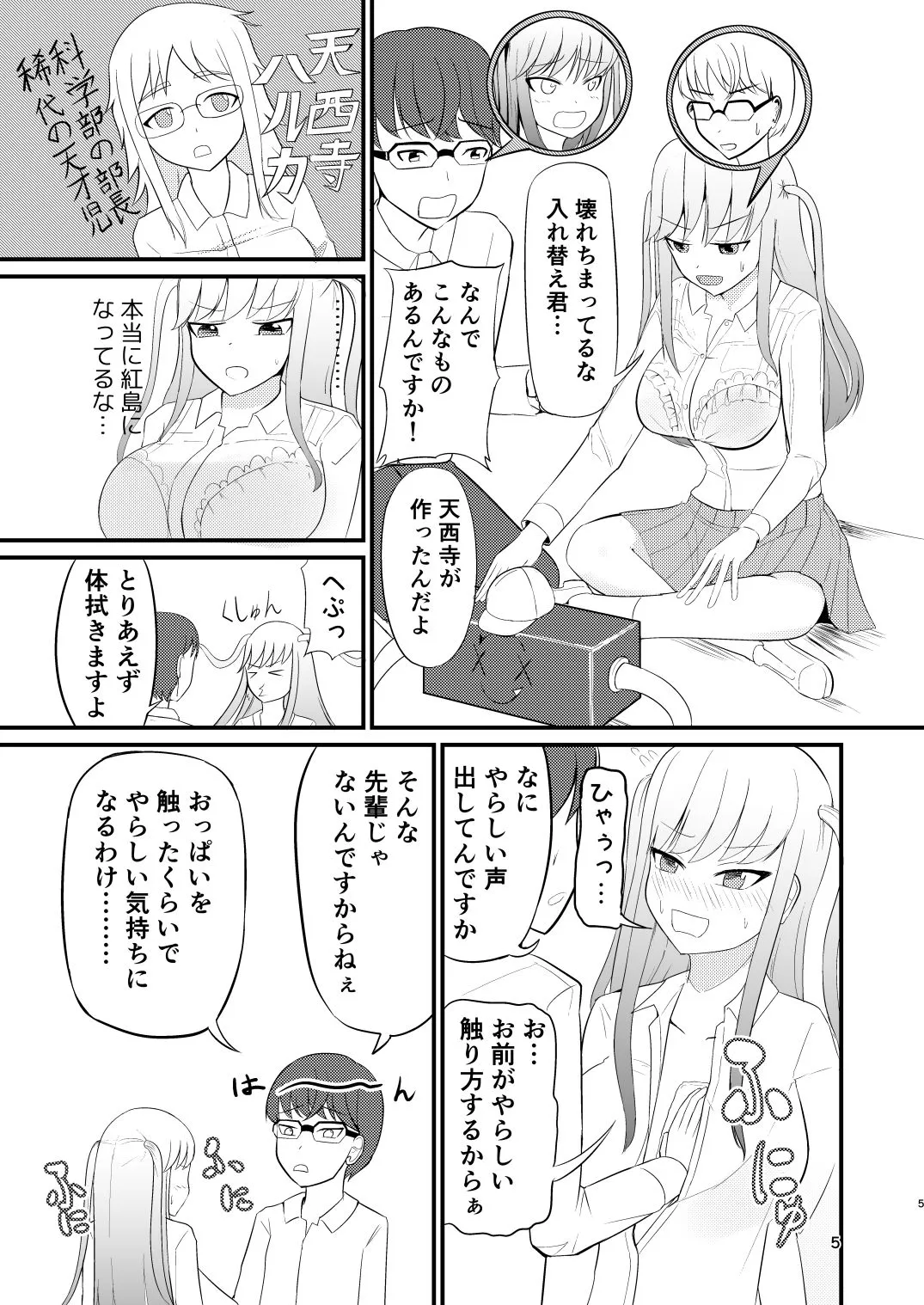 【JK入れ替わり女体化TSF】生意気な後輩と入れ替わったのでパイズリする話