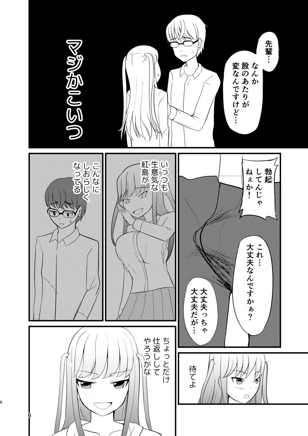【JK入れ替わり女体化TSF】生意気な後輩と入れ替わったのでパイズリする話
