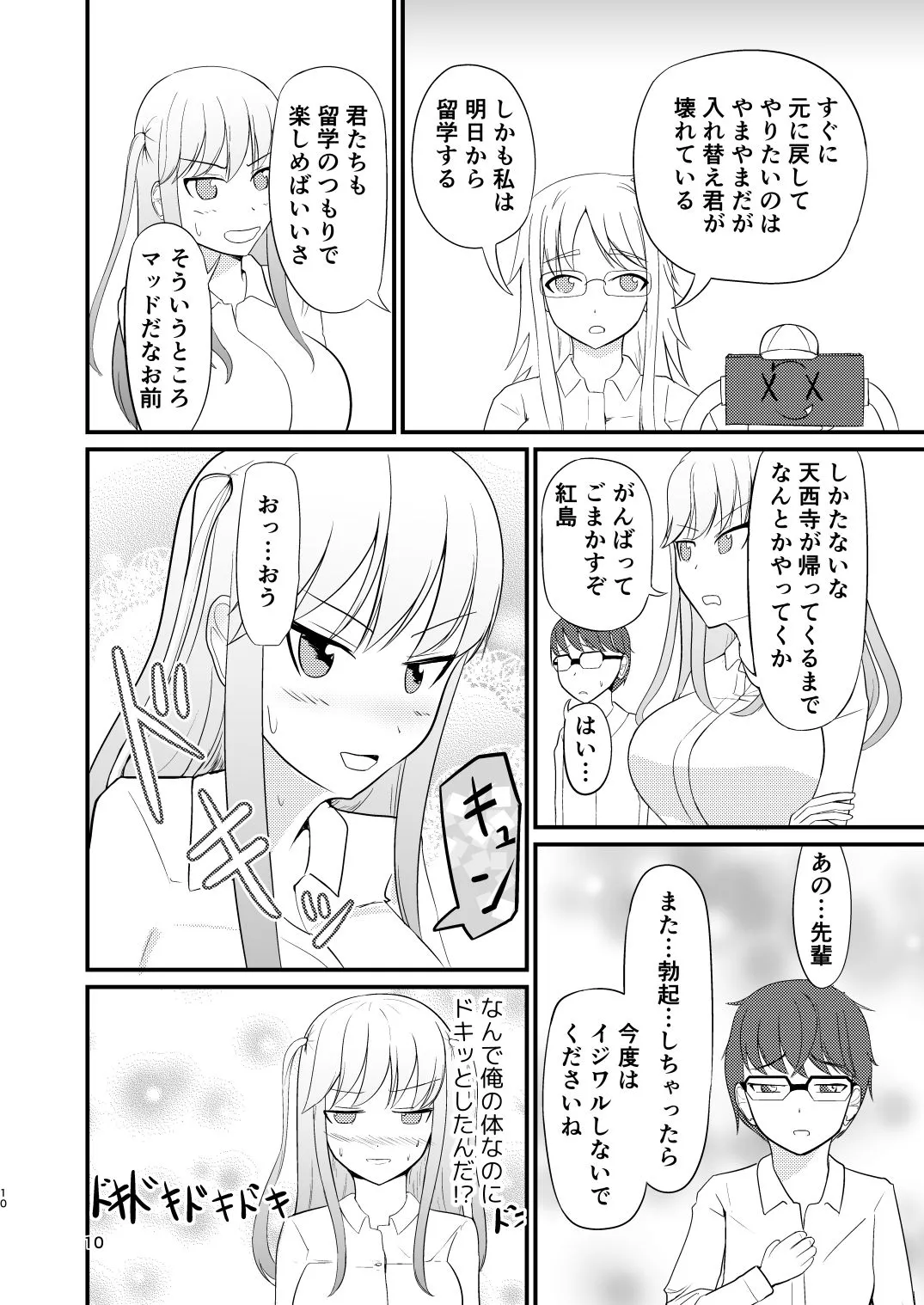 【JK入れ替わり女体化TSF】生意気な後輩と入れ替わったのでパイズリする話