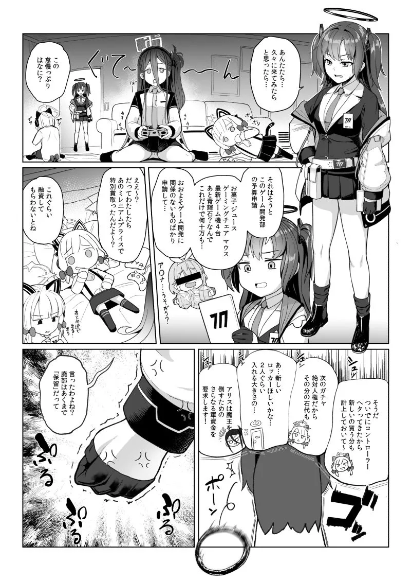 【ブルアカ ゲーム開発部】ゲームカイハツブハ終了しました