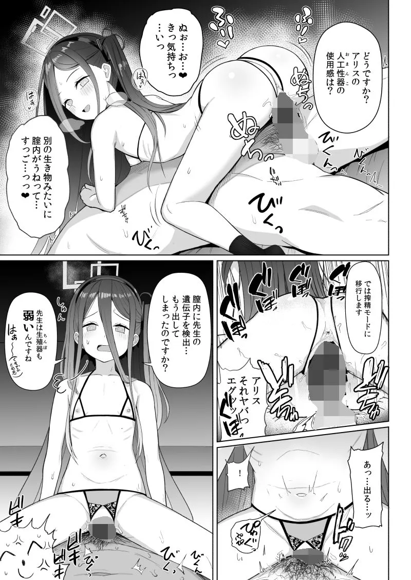 【ブルアカ ゲーム開発部】ゲームカイハツブハ終了しました