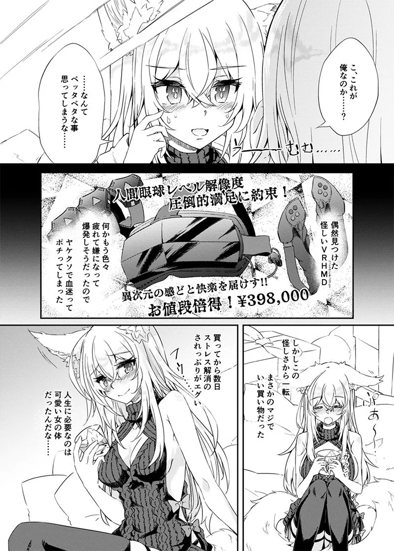 【女体化TSF】VRもリアルもTS雌になりました。