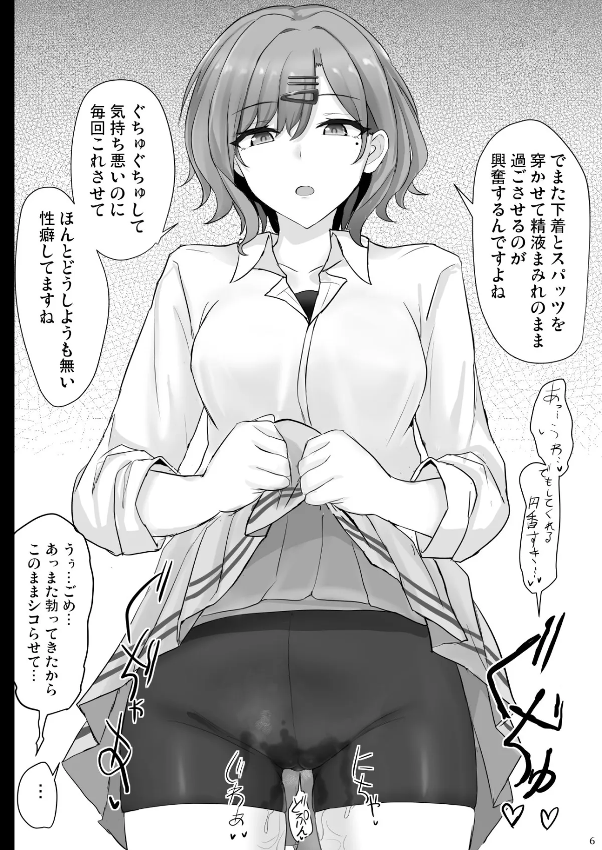 【シャニマス】信頼度Level MAX樋口円香