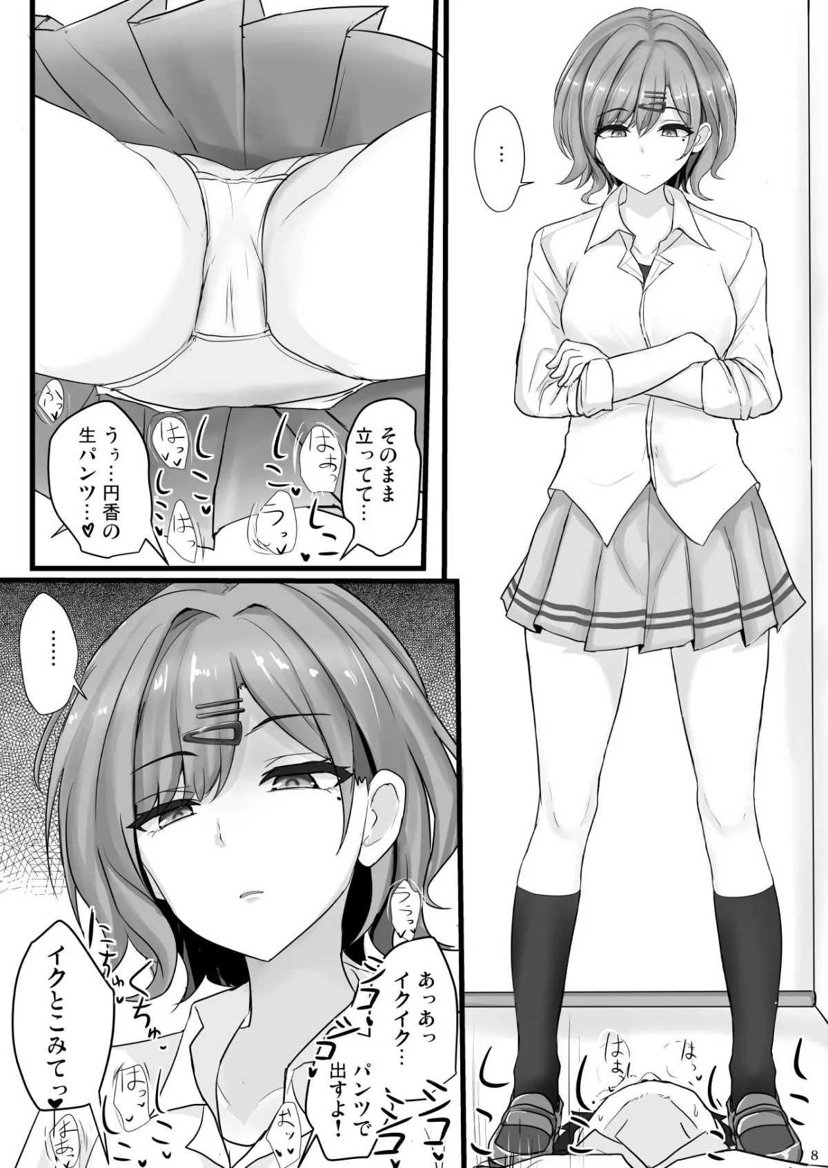 【シャニマス】信頼度Level MAX樋口円香