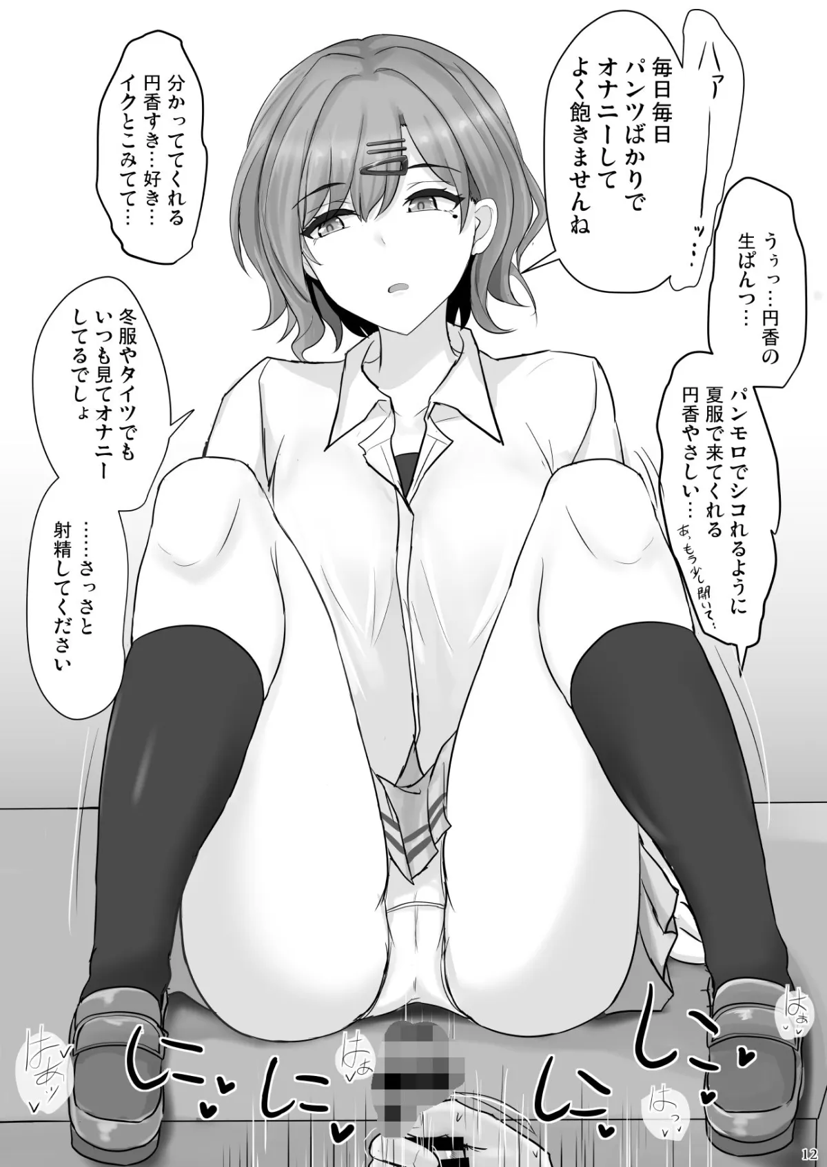 【シャニマス】信頼度Level MAX樋口円香