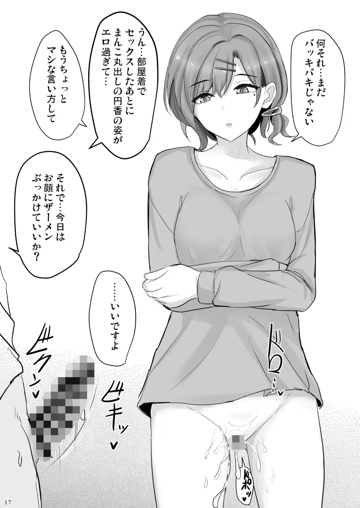 【シャニマス】信頼度Level MAX樋口円香