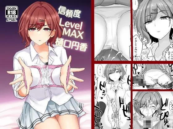 【シャニマス】信頼度Level MAX樋口円香