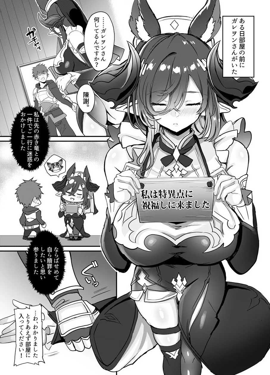 【グラブル】ガレヲンの贖罪