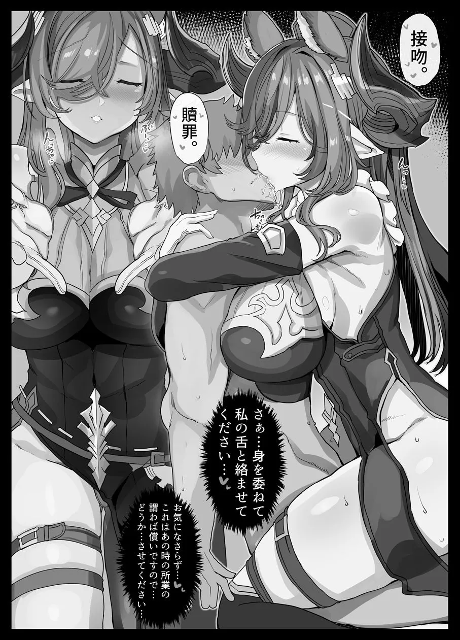 【グラブル】ガレヲンの贖罪