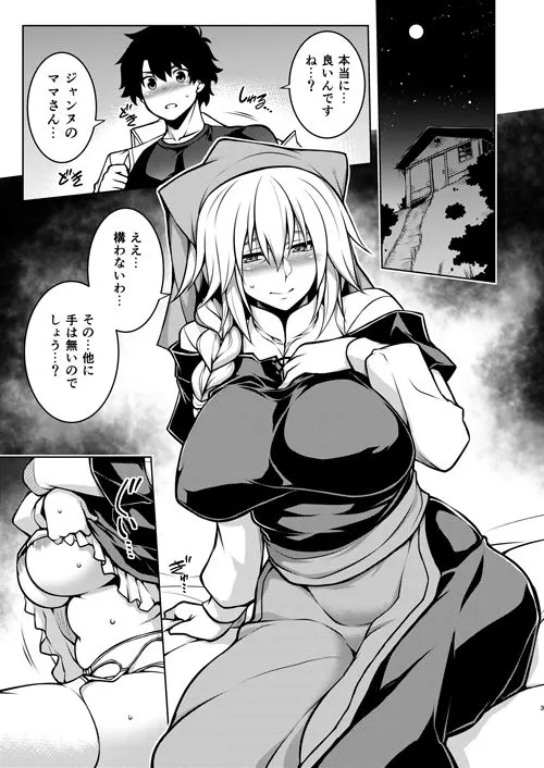 【FGO ジャンヌ】La faux-夢幻聖母-（ラ・フォー）