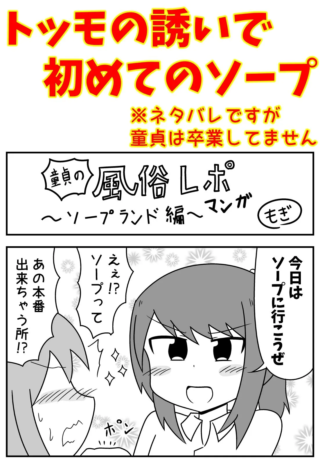 【実録風俗レポート】童貞がソープに行ったら逆バニー衣装を着せられ逆に挿入される話+いろいろまとめ 【実録風俗レポート】童貞がソープに行ったら逆バニー衣装を着せられ逆に挿入される話+いろいろまとめ