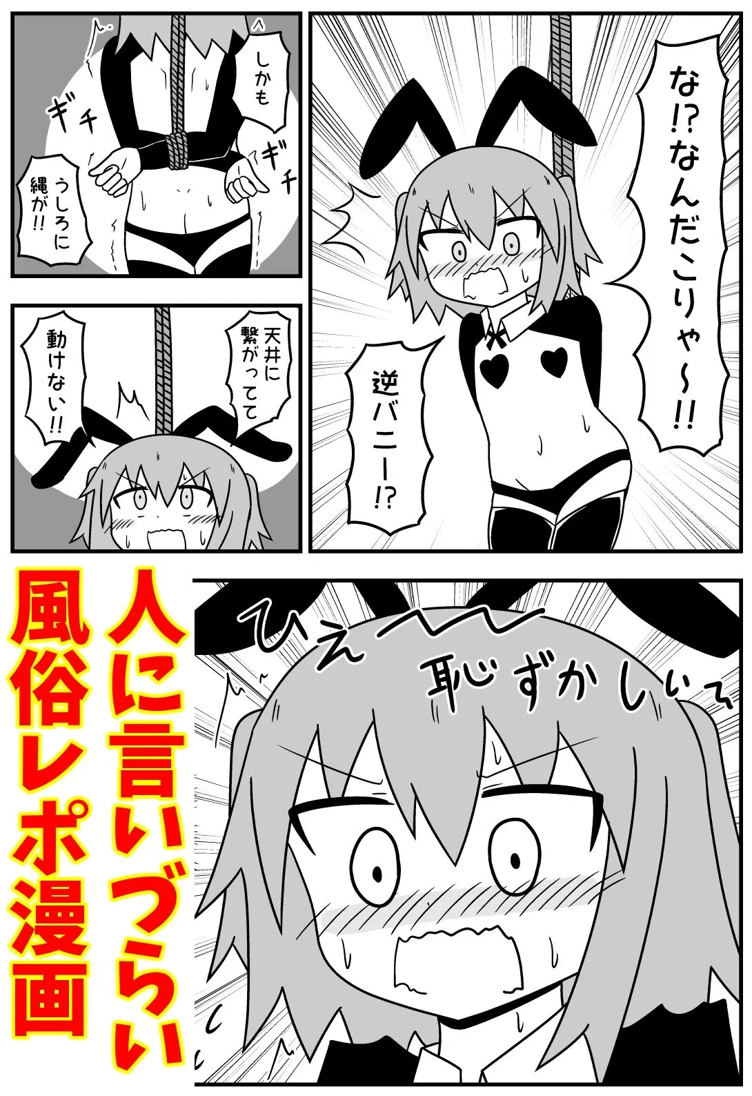 【実録風俗レポート】童貞がソープに行ったら逆バニー衣装を着せられ逆に挿入される話+いろいろまとめ 【実録風俗レポート】童貞がソープに行ったら逆バニー衣装を着せられ逆に挿入される話+いろいろまとめ