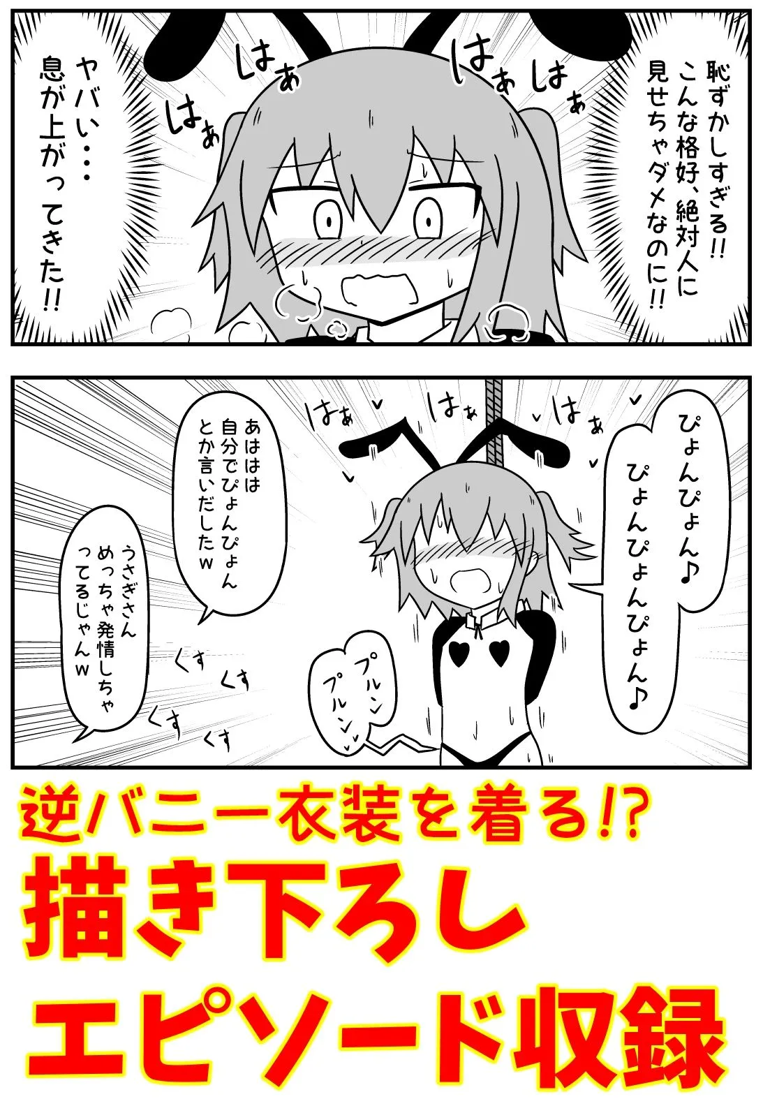 【実録風俗レポート】童貞がソープに行ったら逆バニー衣装を着せられ逆に挿入される話+いろいろまとめ 【実録風俗レポート】童貞がソープに行ったら逆バニー衣装を着せられ逆に挿入される話+いろいろまとめ