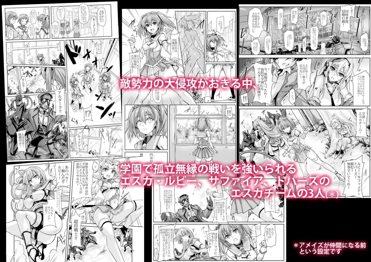 【超昂大戦 エスカ・ルビー】ルビーは砕けない