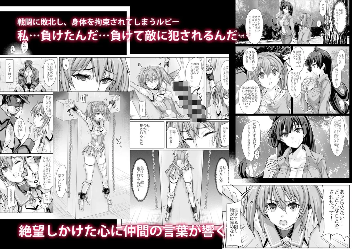 【超昂大戦 エスカ・ルビー】ルビーは砕けない