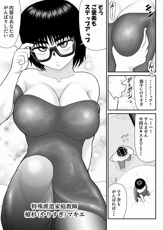 【家庭教師×生徒 おねショタ】地味だがエロいやりすぎ先生