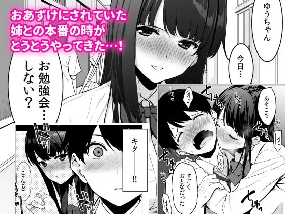 【JK】清楚な姉が好きなのに、ビッチとセックスしてる俺3