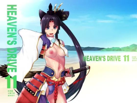 【FGO 牛若丸】HEAVEN’S DRIVE 11（ヘヴンズ・ドライブ11）