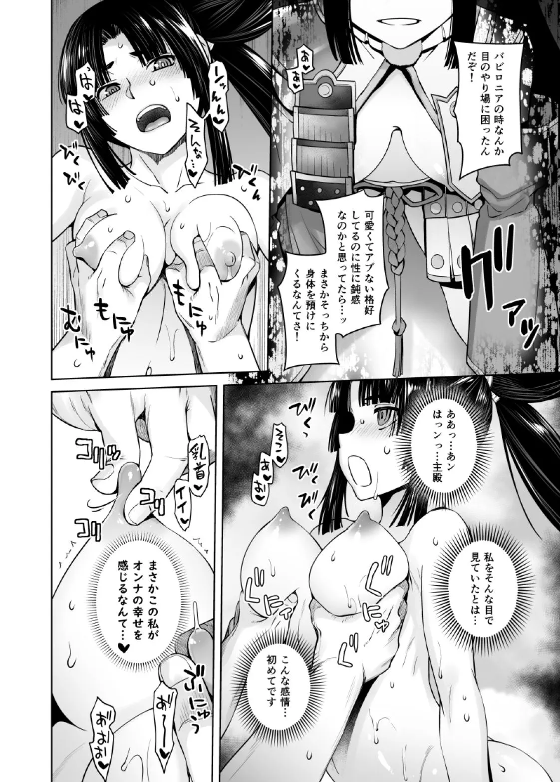 【FGO 牛若丸】HEAVEN’S DRIVE 11（ヘヴンズ・ドライブ11）