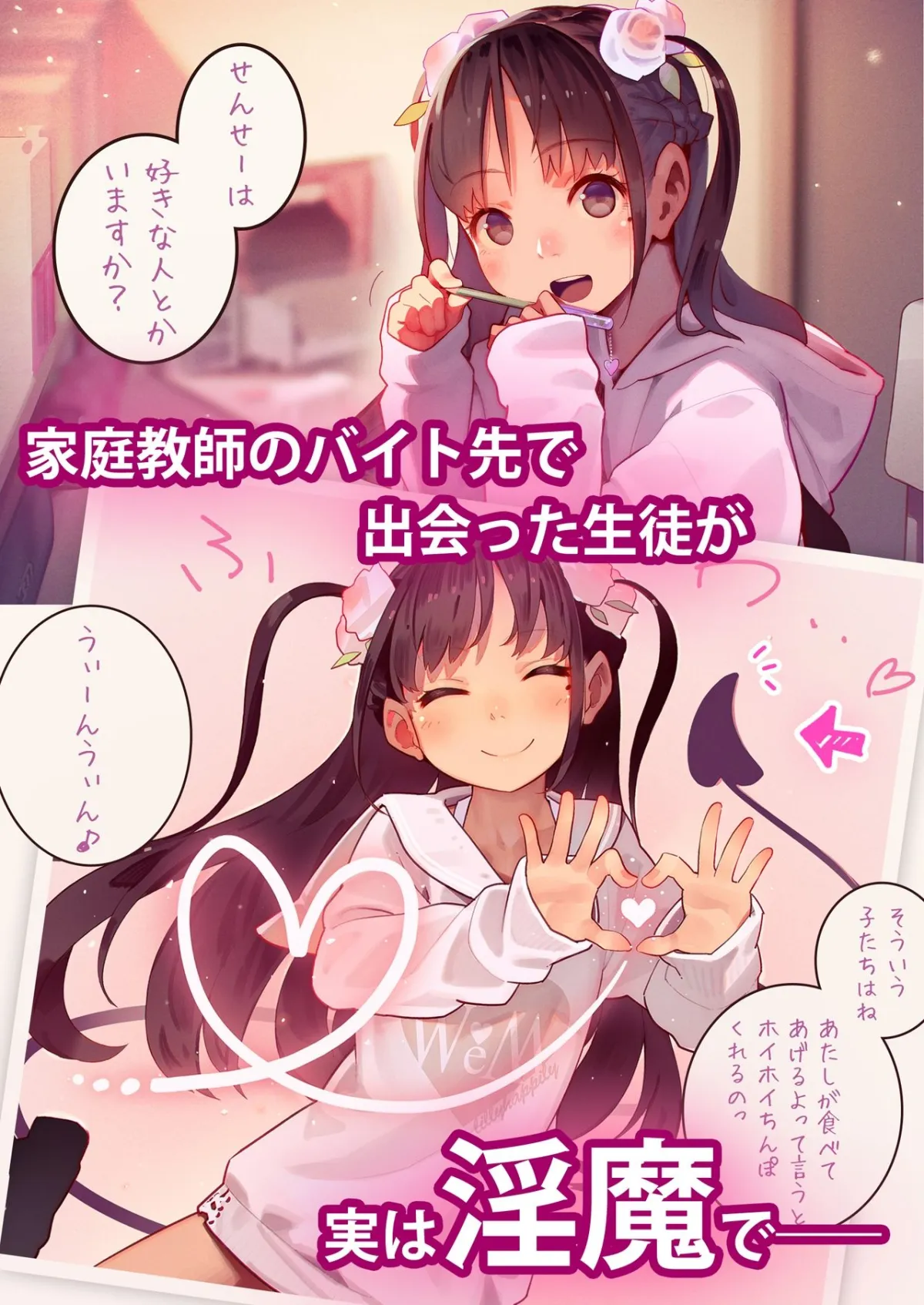 天然ドSメスガキ淫魔ちゃん達の無限搾精地獄【Tiny Evil】 天然ドSメスガキ淫魔ちゃん達の無限搾精地獄【Tiny Evil】