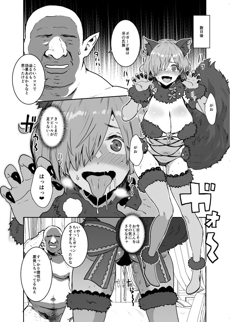 【FGO マシュNTR】マシュの花嫁修業2