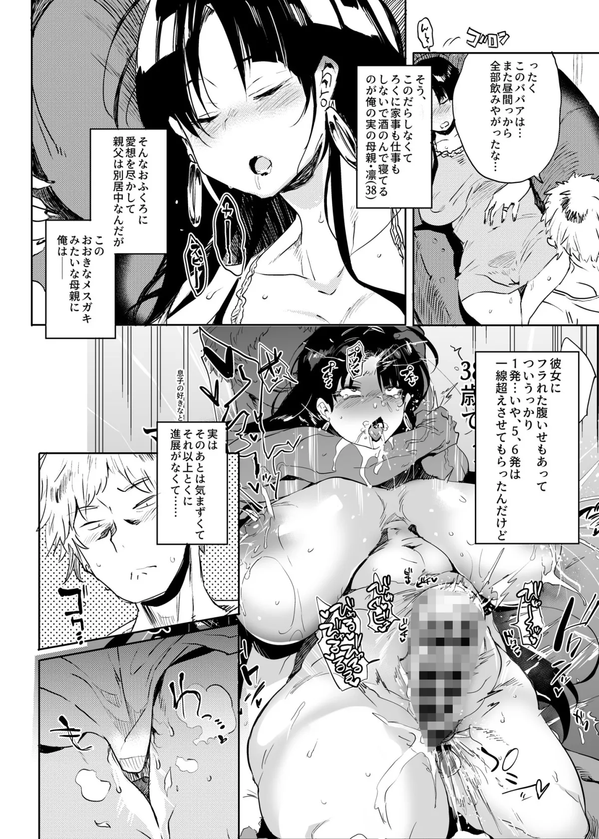 【息子×母 近親相姦】これ、母です。2 【息子×母 近親相姦】これ、母です。2