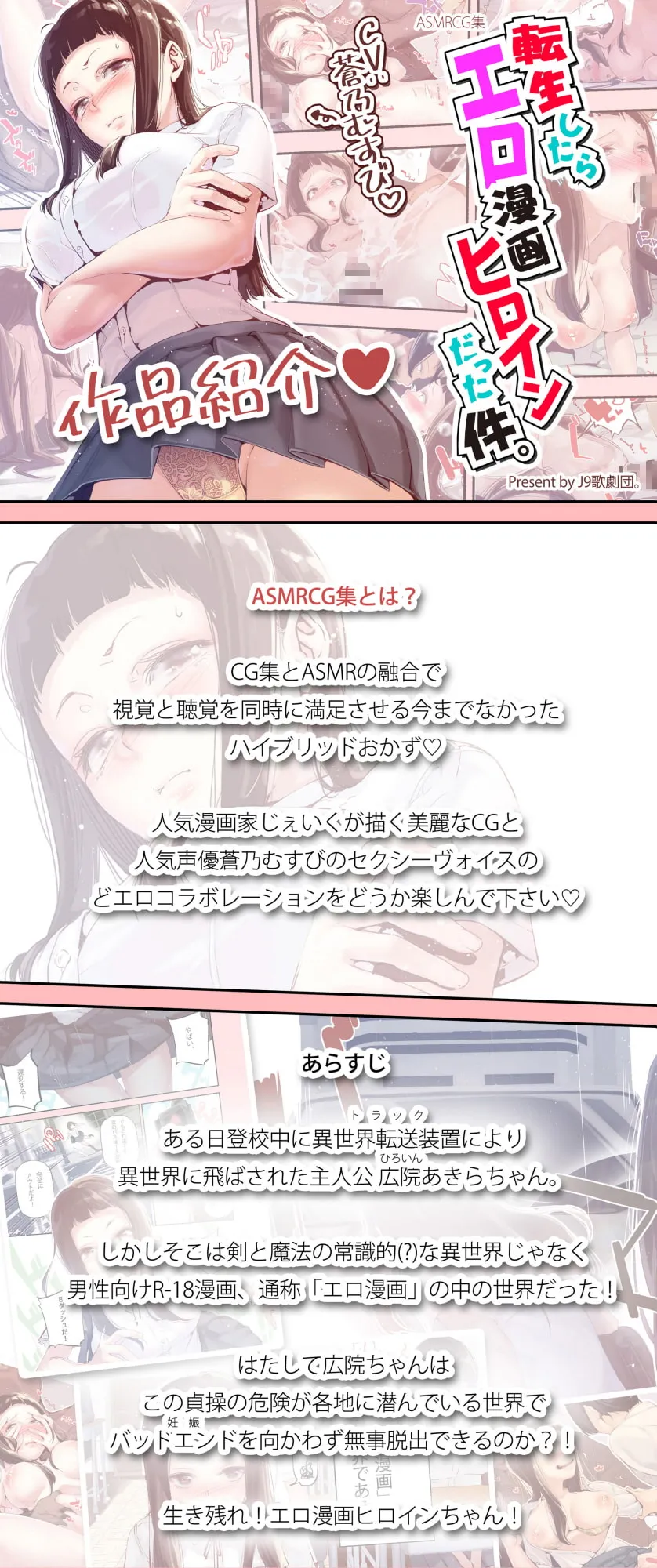 【蒼乃むすび】転生したらエロ漫画ヒロインだった件。