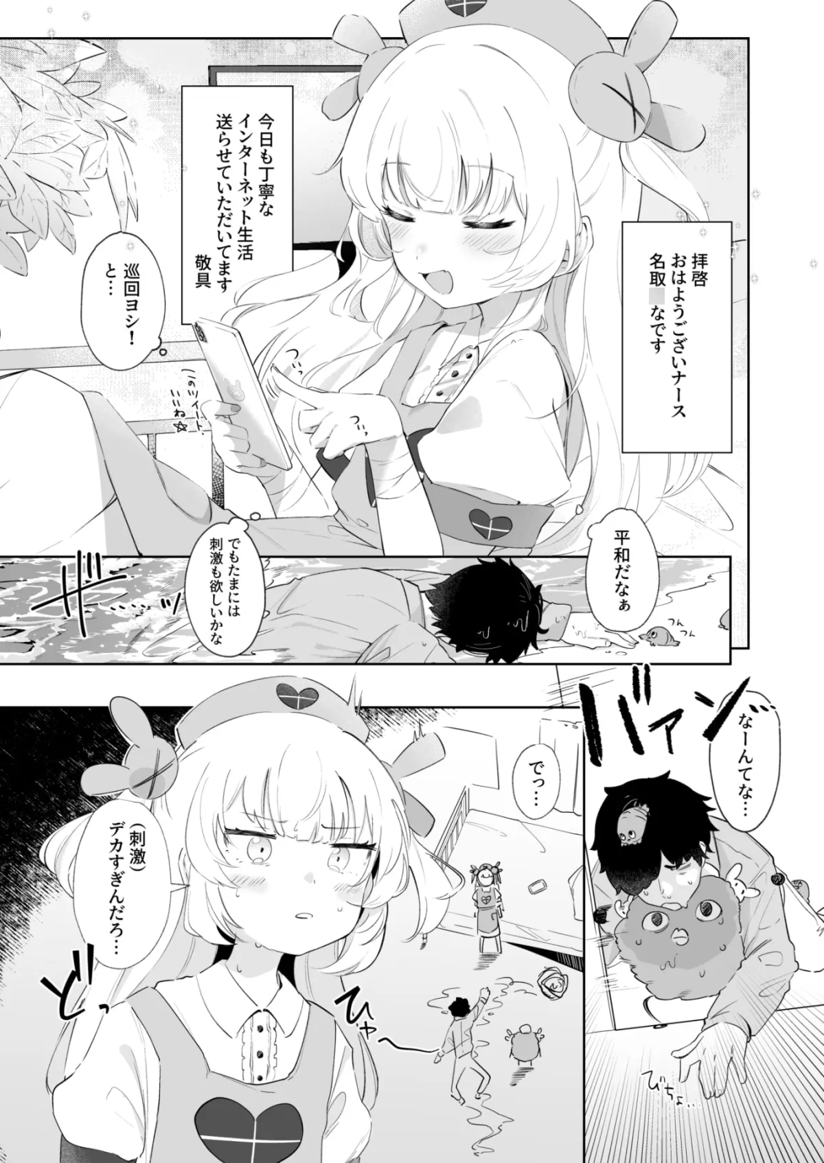 【名取さな】って、なんでせんせえが!? 【名取さな】って、なんでせんせえが!?