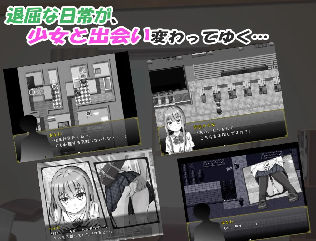 【JK純愛・孕ませ・睡眠姦エロRPG】無気力社会人と受験生 【JK純愛・孕ませ・睡眠姦エロRPG】無気力社会人と受験生