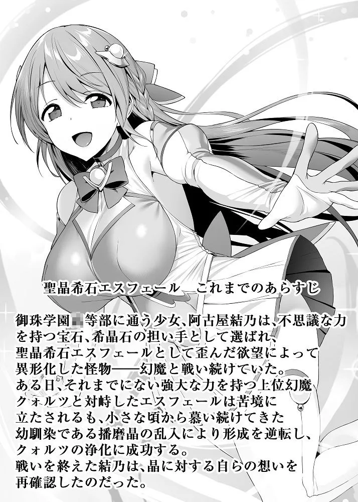 【変身ヒロインNTR】聖晶希石エスフェール Noyaux insérés（ノワイオ・インセレス）