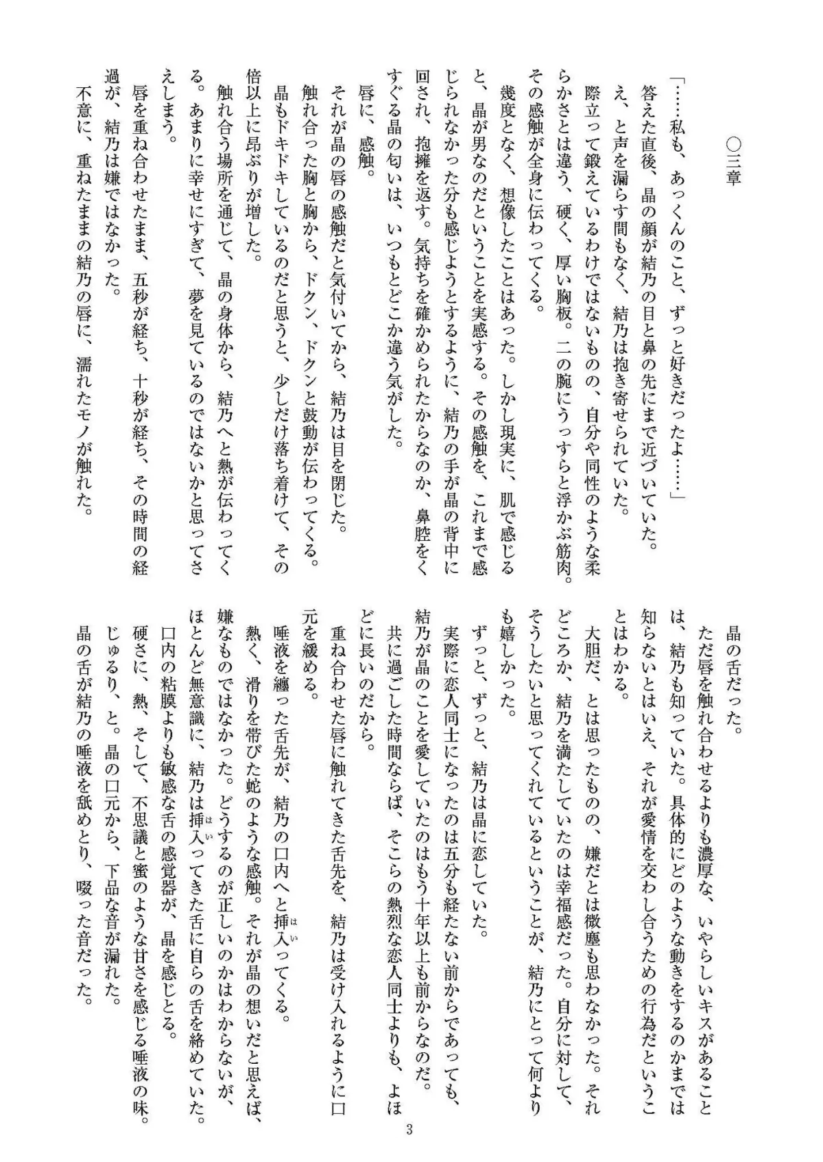 【変身ヒロインNTR】聖晶希石エスフェール Noyaux insérés（ノワイオ・インセレス）