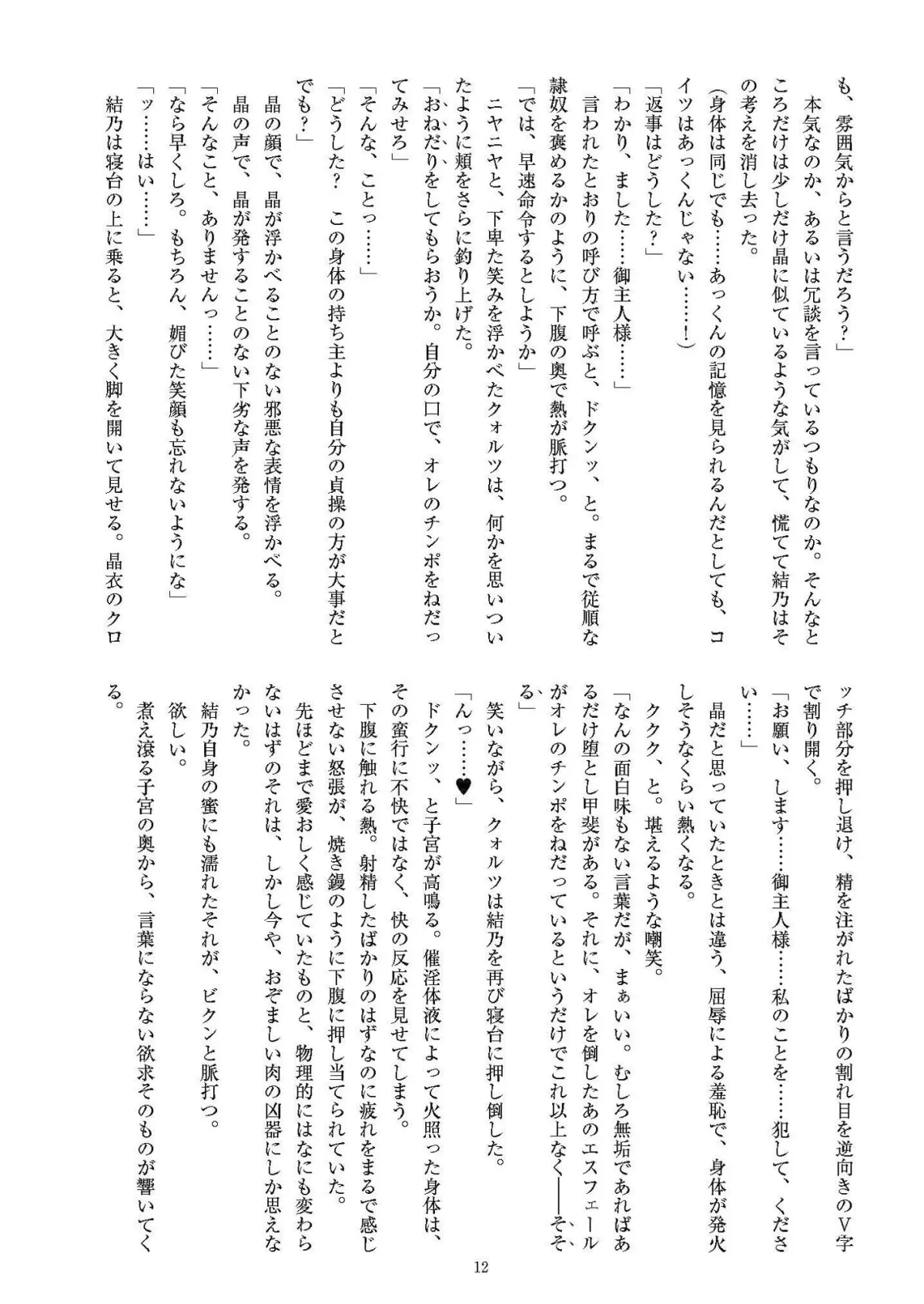 【変身ヒロインNTR】聖晶希石エスフェール Noyaux insérés（ノワイオ・インセレス）