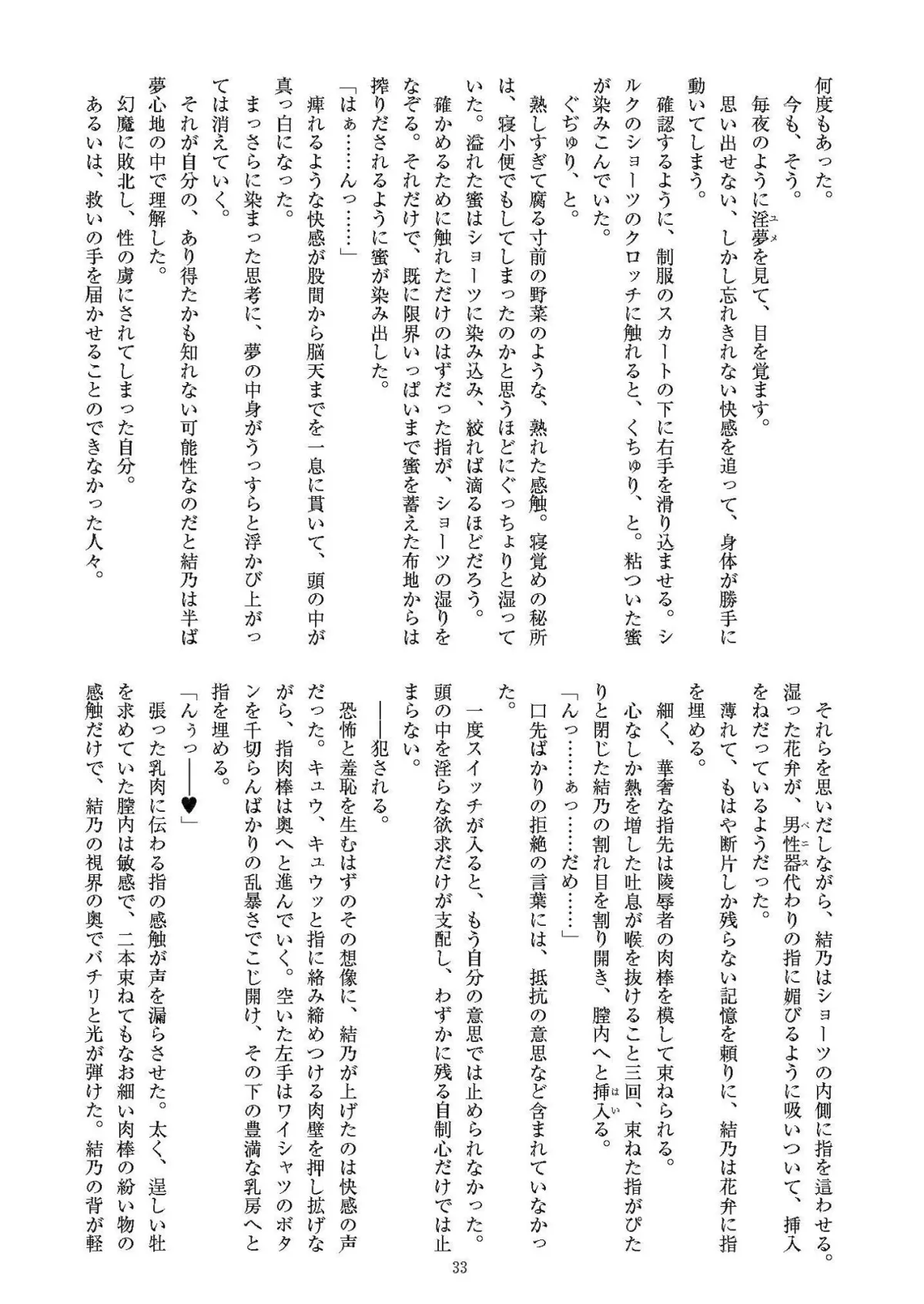 【変身ヒロインNTR】聖晶希石エスフェール Noyaux insérés（ノワイオ・インセレス）