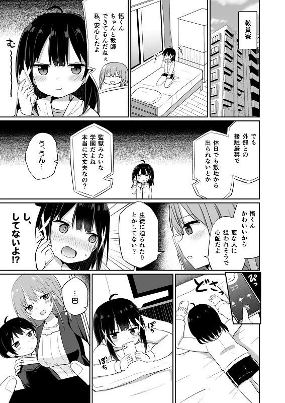 【ふたなりJK×女体化TSF教師】お嬢様学校に女教師として赴任した俺とフタナリお嬢様2