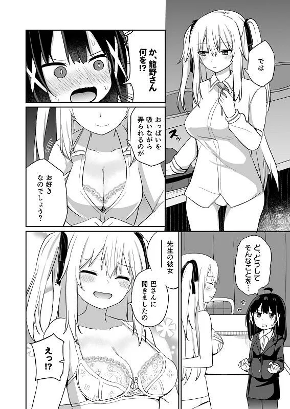 【ふたなりJK×女体化TSF教師】お嬢様学校に女教師として赴任した俺とフタナリお嬢様2