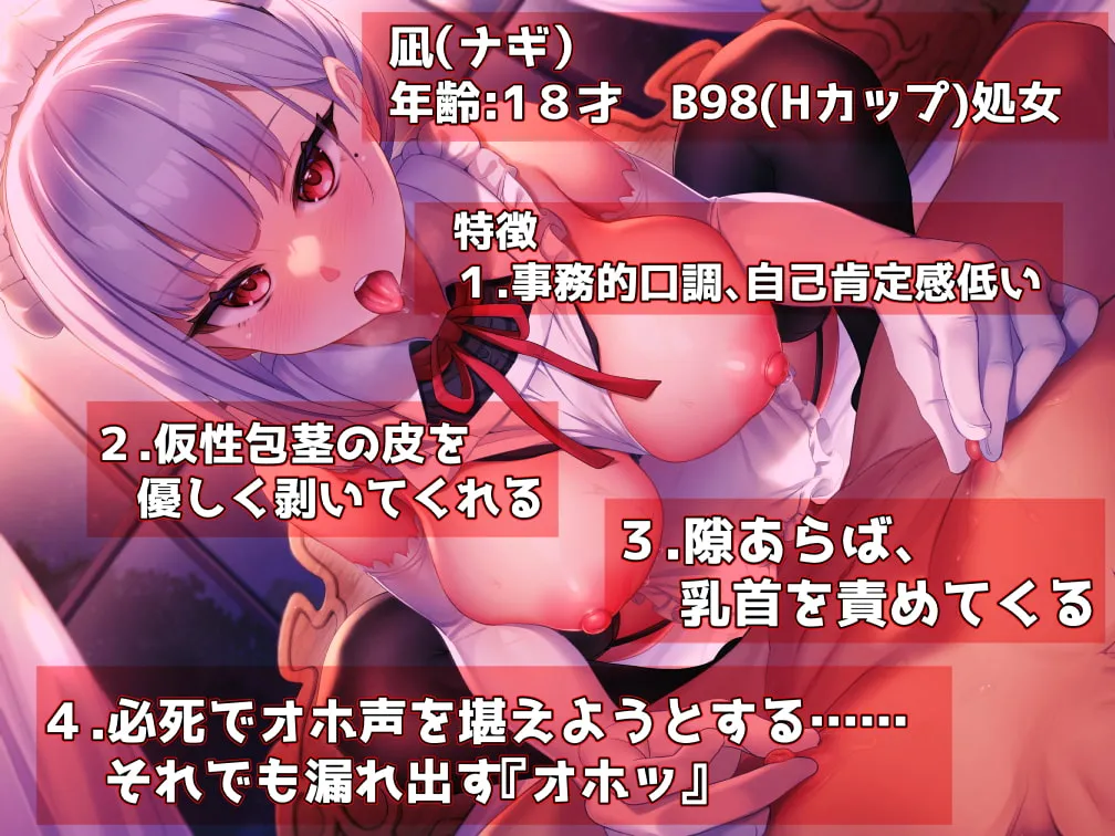 【みもりあいの×オホ声メイド】【乳首責め】事務的ダウナーメイド 事務的オマンコのメイドは… ラブラブオマンコさせてくれるのか? 【みもりあいの×オホ声メイド】【乳首責め】事務的ダウナーメイド 事務的オマンコのメイドは… ラブラブオマンコさせてくれるのか?