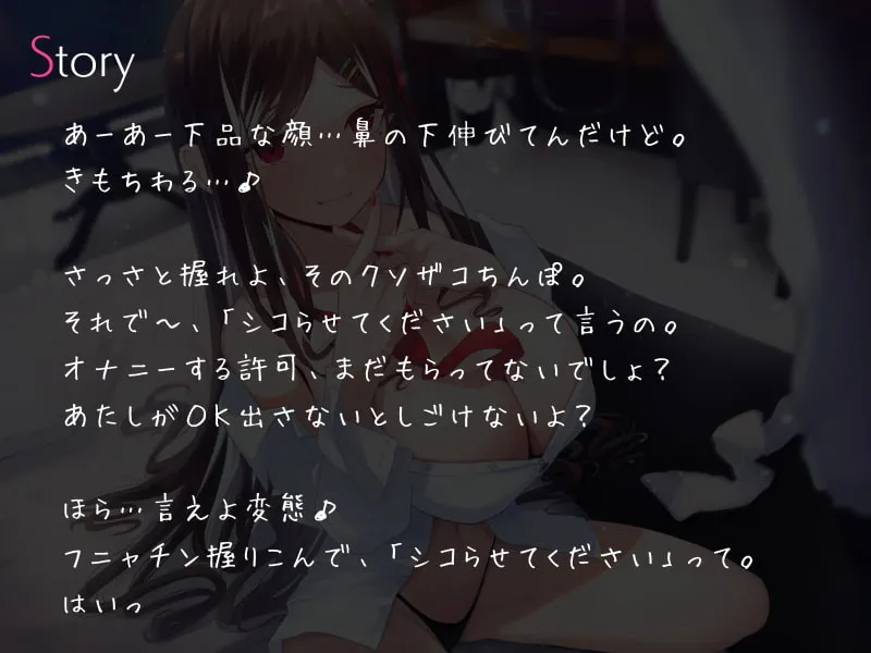 【秋野かえで】ドSなギャルJKの勃起禁止ふにゃちんオナニーサポート