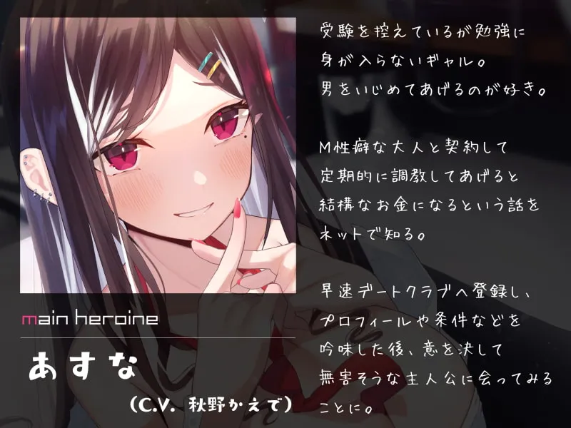 【秋野かえで】ドSなギャルJKの勃起禁止ふにゃちんオナニーサポート