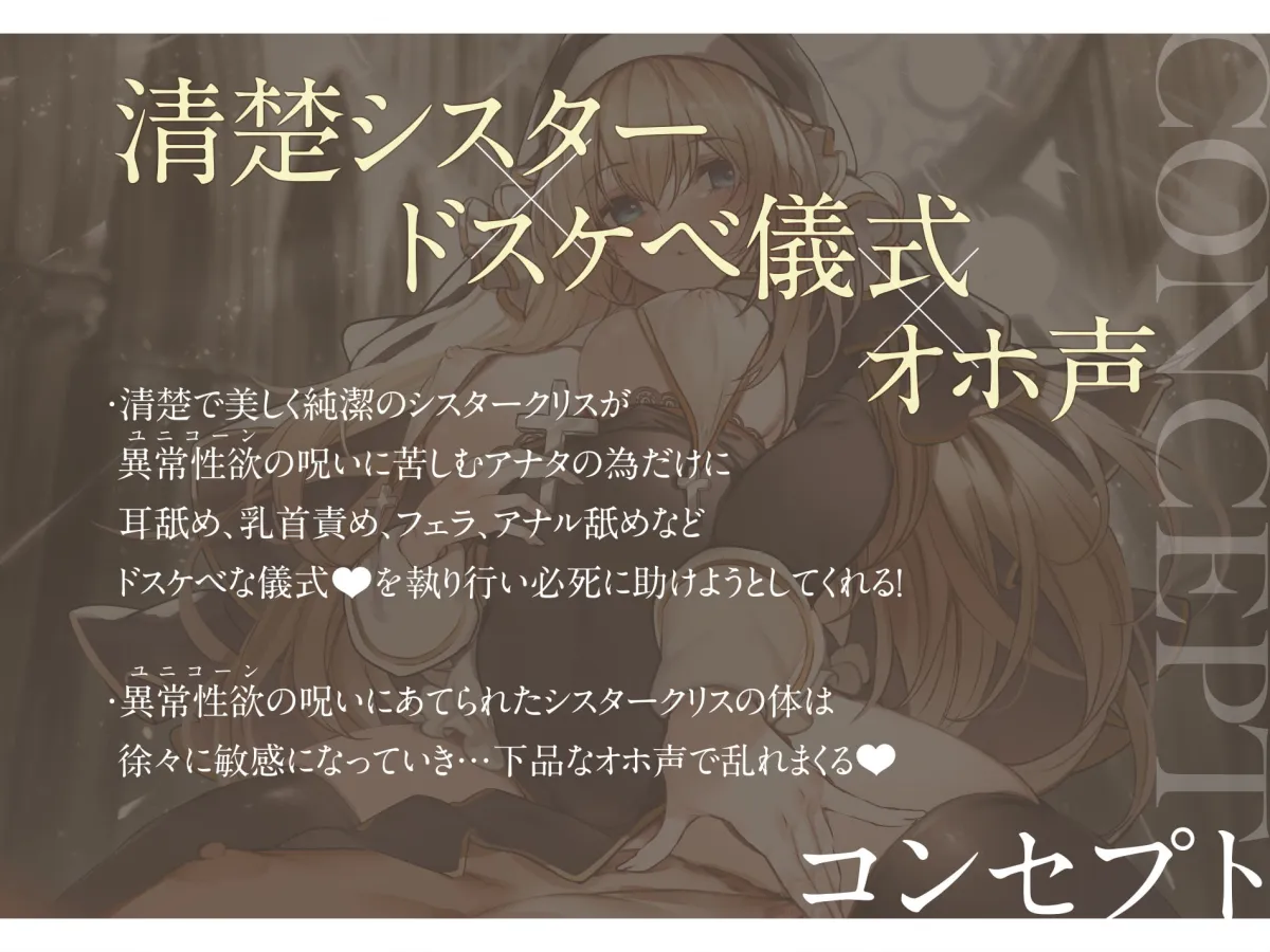 【来夢ふらん】【オホ声】純潔シスターが異常性欲の呪いをうけた貴方を救うためドスケベ儀式で絶頂処女喪失