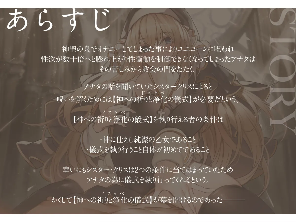 【来夢ふらん】【オホ声】純潔シスターが異常性欲の呪いをうけた貴方を救うためドスケベ儀式で絶頂処女喪失