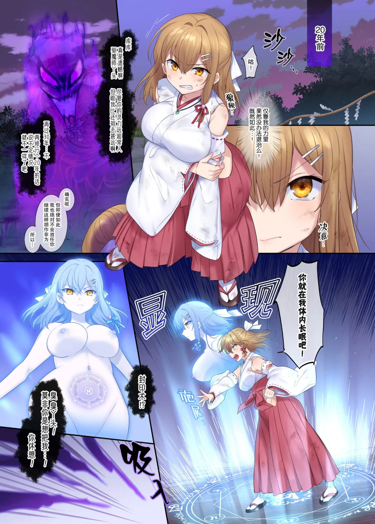 【乗っ取り憑依女体化TSF】封魂の退魔巫女～母娘が悪霊に染まり乗っ取られるまで～